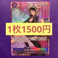 【在庫1枚】ニコ•ロビン (R) EB02-036 パラレル