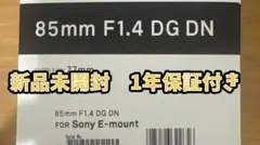 SIGMA 85mm F1.4 DG DN Art レンズのサムネイル