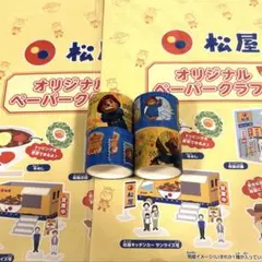 新品未使用 松屋ペーパークラフト＆パディントンマスキングテープセット