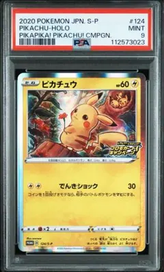 PSA9 ピカチュウ プロモ P [S-P 124ピカピカ！ピカチュウ！ - メルカリ