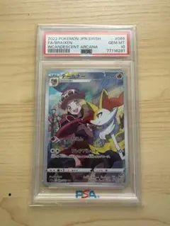 PSA10 ふりそで sr PSA10 テールナーchr PSA10】テールナー CHR 069/068 S11a - メルカリ