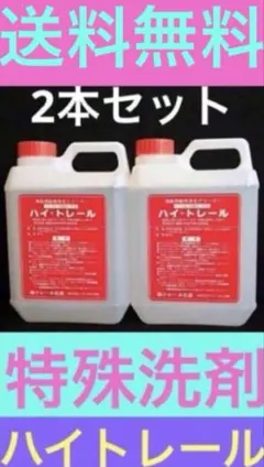 ◁◁全国どこでも送料込☆新品☆ハイトレール（2L入）2本▷▷ - メルカリ