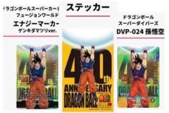 ドラゴンボール　ゲンキダマツリ　入場特典　3種セット　カード　ステッカー