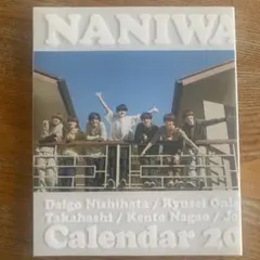 なにわ男子カレンダー 2022.4-2023.3