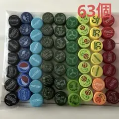 ペットボトルキャップ まとめ売り アソート 飲料メーカー