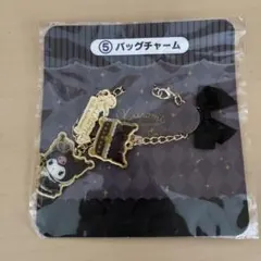 クロミ　バッグチャーム