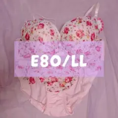 【新品・未使用】花柄ブラジャーショーツセット E80/LL