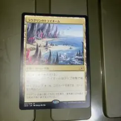 MTG ラグリンのトライオーム 1枚
