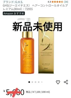 2026年最新】ghsヘアーコントロールオイル プレミアムの人気アイテム