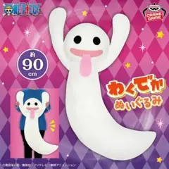 ワンピース　ホロホロゴースト　ぬいぐるみ
