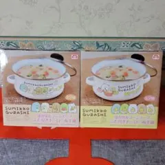 すみっコぐらし　ほかほかコーンスープふた付きホーロー両手鍋　2種セット