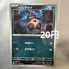 バルチャイ C 047/081 アビスアイのサムネイル