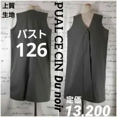 Du noir　ピュアルセシン　大きいサイズ　上質生地　ロングジレワンピース