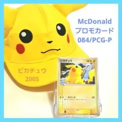 【当時物・レア✨】Pokemon★Card マック　プロモカード　ピカチュウ