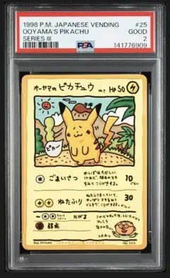 2026年最新】オーヤマのピカチュウ psa9の人気アイテム - メルカリ