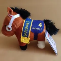 サラブレッドコレクション　シンボリルドルフ　マスコットボールチェーン　ぬいぐるみ