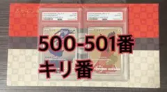 PSA10 連番 ピカチュウ ウッウ 見返り美人 月に雁セット 切手BOX