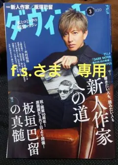 f.s.さま　専用　宮沢氷魚