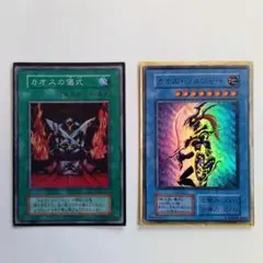 遊戯王カード　カオス・ソルジャー、カオスの儀式