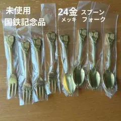 日本国有鉄道　カトラリーセット　鉄道旗（国鉄社旗）スプーン＆フォーク　８本セット 日本国有鉄道 カトラリーセット 鉄道旗（国鉄社旗）スプーン