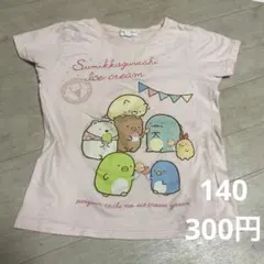 すみっコぐらし アイスクリーム Tシャツ 140