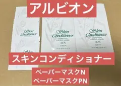 ②アルビオン　薬用スキンコンディショナーエッセンシャル　ペーパーマスクN PN