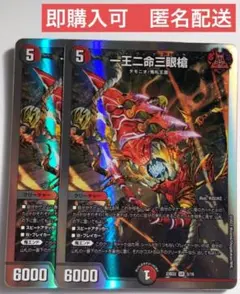 一王二命三眼槍 バラドヴィナシューラ　2枚　デモニオ　鬼札王国　デュエマ