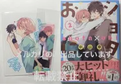 ショタおに　2巻　特典　しおり