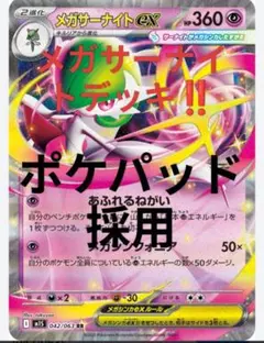 チ*ム様 メガサーナイトexデッキポケパット採用 300円スタート