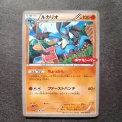 ポケモンパン プロモカード　ルカリオ 203/BW-P　ポケカ