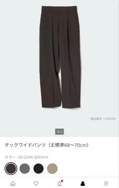 【完売品】UNIQLO タックワイドパンツ ダークブラウンMサイズ