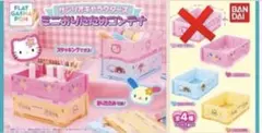 サンリオ ガチャ ミニ おりたたみ コンテナ 3つ