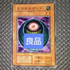 遊戯王 メタモルポット e106 - メルカリ
