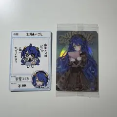 天宮こころ カードまとめ売り