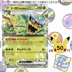 オーガポン みどりのめんex ポケモンカードバラ売り