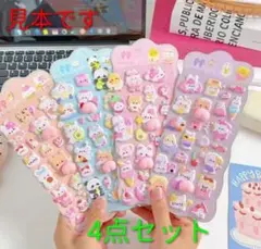 3Dアニマルぷにぷにおしりシール① 4点セット