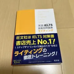 実践IELTS技能別問題集ライティング