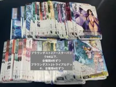 ヴァイスシュヴァルツ ブラウンダスト2 RR以下4コン - メルカリ