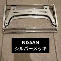 2026年最新】日産 ナンバーフレームの人気アイテム - メルカリ