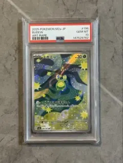PSA10 スボミー AR 196/193 ポケモンカード 2025 M2a - メルカリ