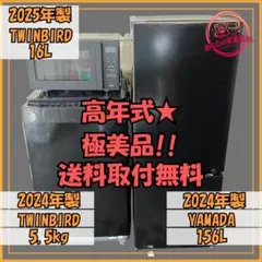 631 高年式 3点セット 冷蔵庫 洗濯機 電子レンジ 一人暮らし向け 超極