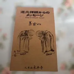 2026年最新】道元の人気アイテム - メルカリ