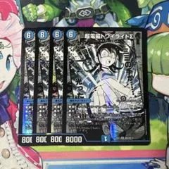 2026年最新】超電磁トワイライトΣの人気アイテム - メルカリ