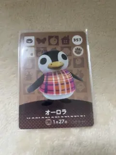 オーロラ amiiboカード 357 どうぶつの森