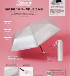 コールマン 日傘 Sweet7月号 増刊号付録 シルバー 晴雨兼用のサムネイル