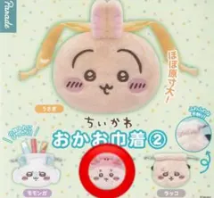 古本屋　おかお巾着　ポーチ　巾着　ちいかわ　ガチャガチャ