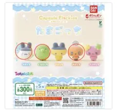 たまごっち カプセルフロッキーズ