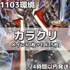 1103環境ゲートボール】遊戯王 カラクリ 本格構築済みデッキ - メルカリ