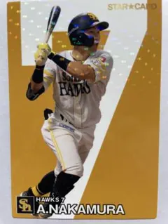 プロ野球チップスカード　中村晃　ソフトバンク　STAR CARD（キラ）