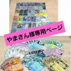 ⭐やまさん様専用ページ⭐